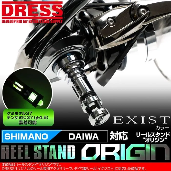Dress Origin Reel Stand Exist (Daiwa & Shimano)